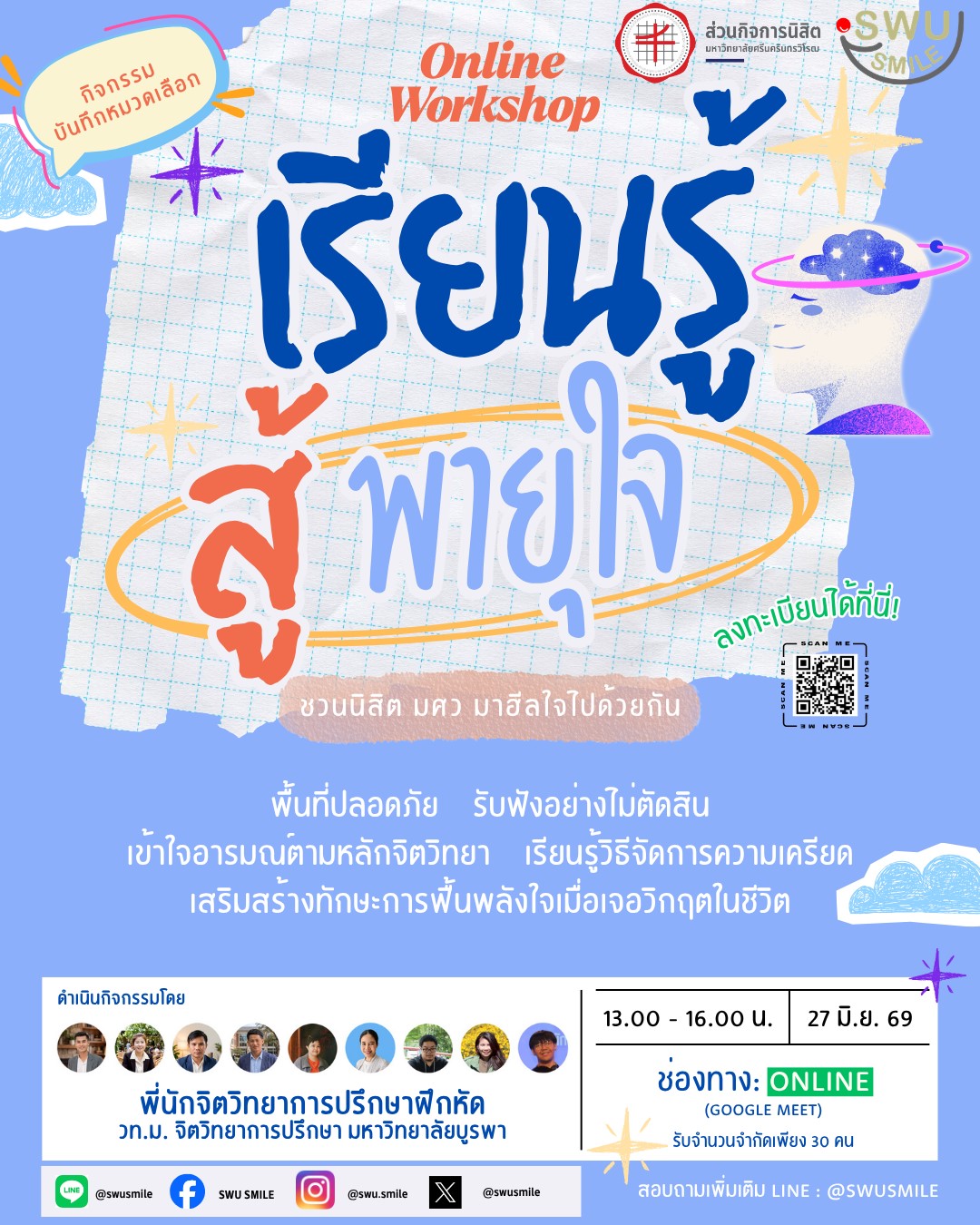 กิจกรรมส่งเสริมสุขภาวะนิสิต : เรียนรู้สู้พายุใจ