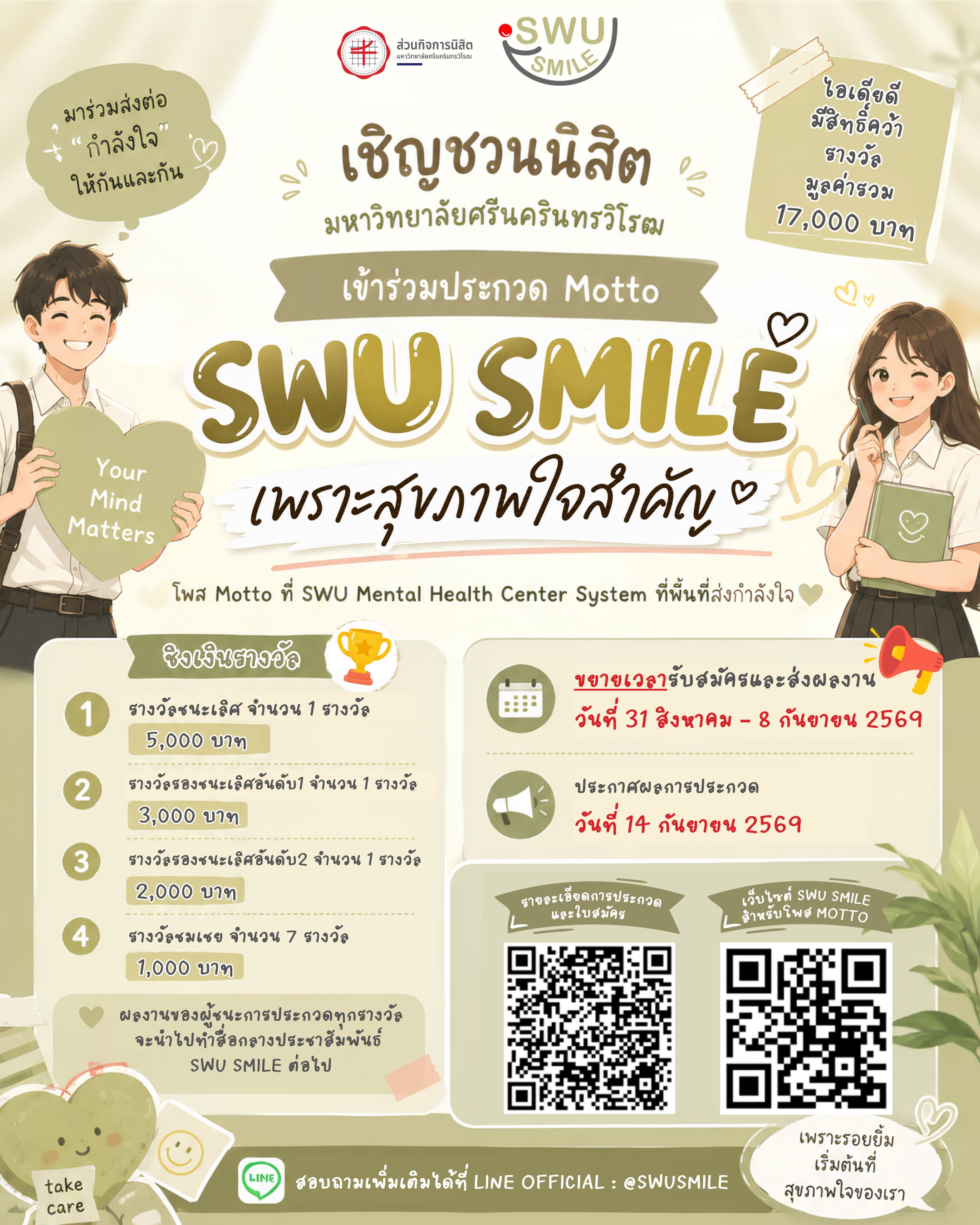 ขยายเวลาการส่งผลงาน ถึงวันที่ 8 กันยายน 2569
